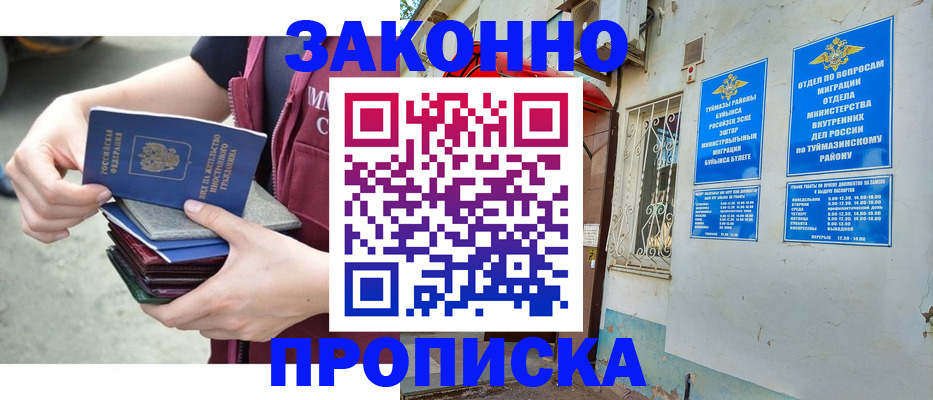 временная регистрация купить в Киреевске